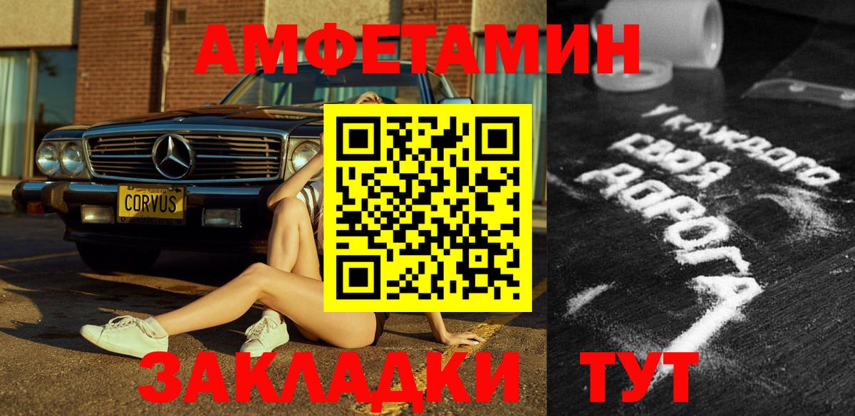 Амфетамин Розовый  Амфетамин  АМФ  Вход с VPN  Златоуст 