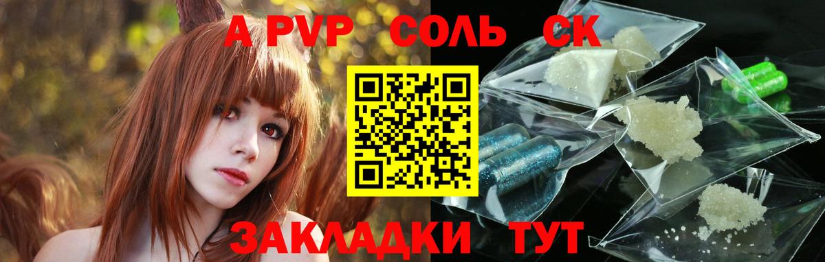 А ПВП кристаллы  Вход с VPN  A-PVP мука  Златоуст 