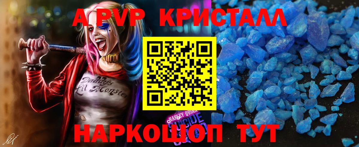 Альфа ПВП кристаллы Златоуст