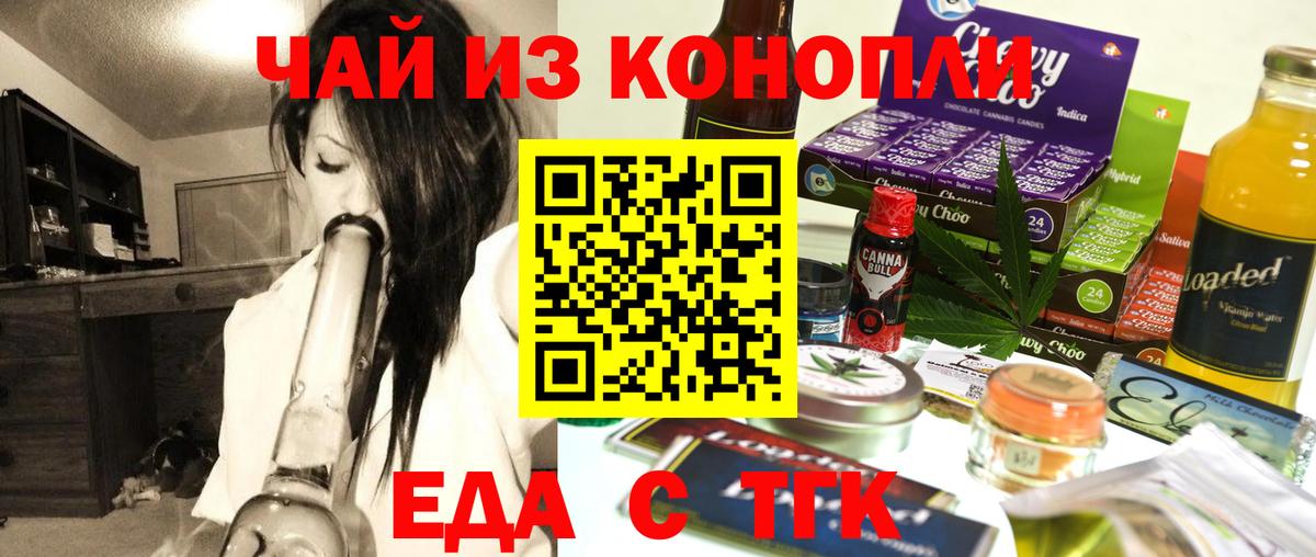 Златоуст  Печенье с ТГК марихуана  Вход с VPN 