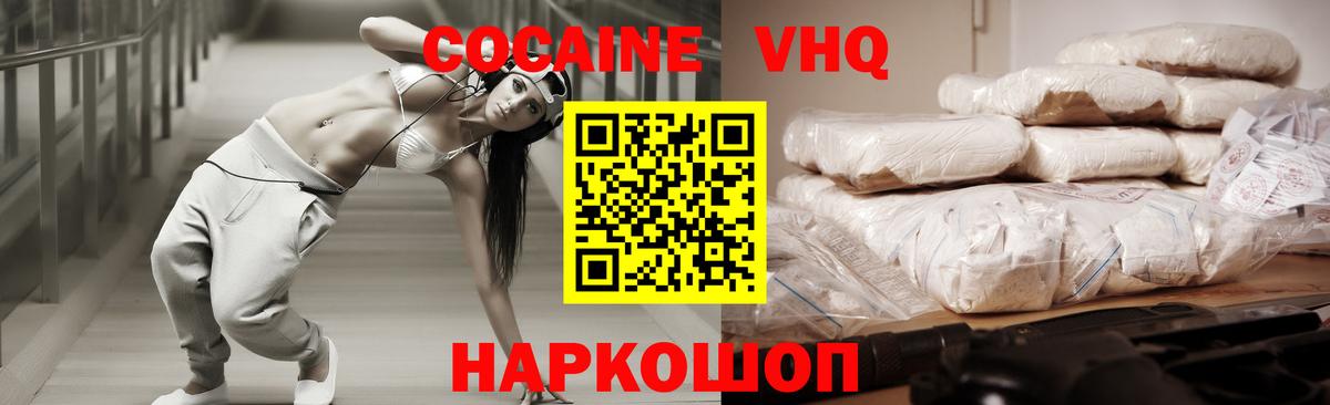 Златоуст  КОКАИН VHQ  Вход с VPN 