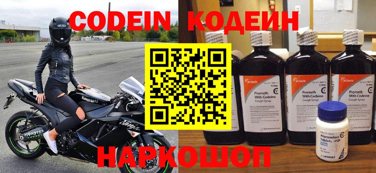 Кодеиновый сироп Lean напиток Lean (лин)  Вход с VPN  Златоуст  Кодеин напиток Lean (лин) 