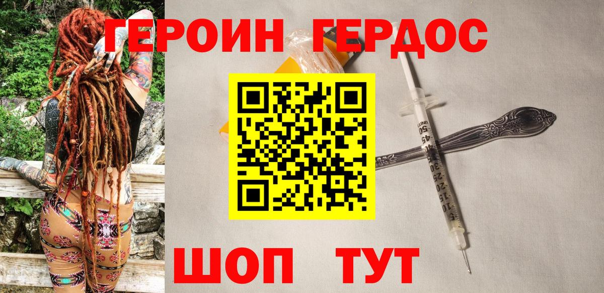 ГЕРОИН хмурый  ГЕРОИН  Златоуст  Вход с VPN 