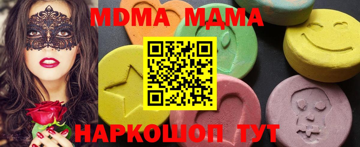 МДМА Molly  Вход с VPN  Златоуст  MDMA кристаллы 