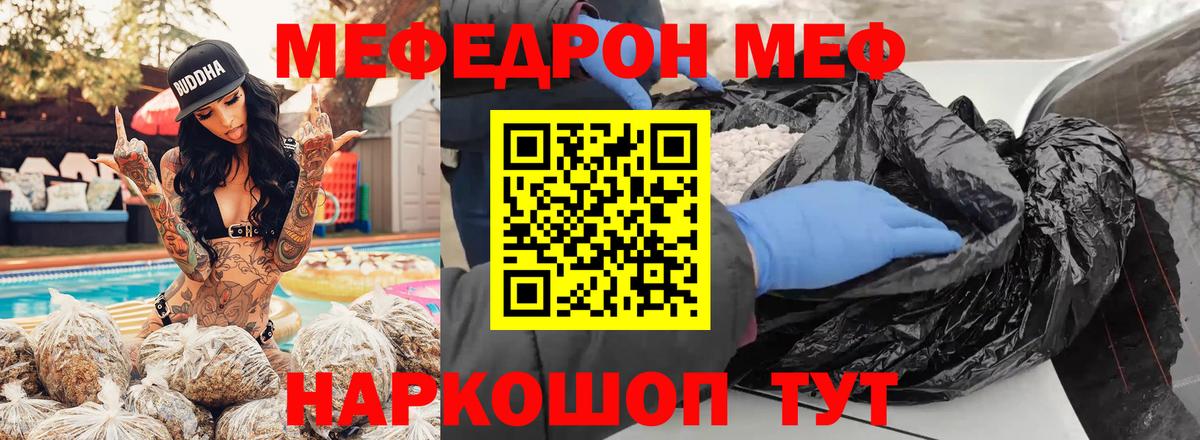 Меф мяу мяу мука Златоуст
