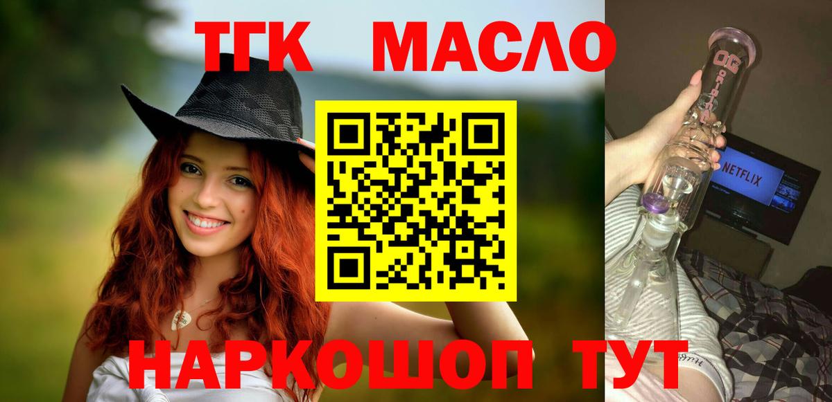 ТГК жижа  ТГК концентрат  Вход с VPN  Златоуст 